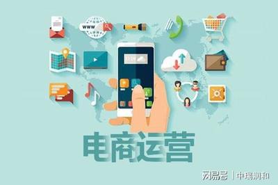來了！最全的電商運營解析，讓你了解行業真正的現狀！